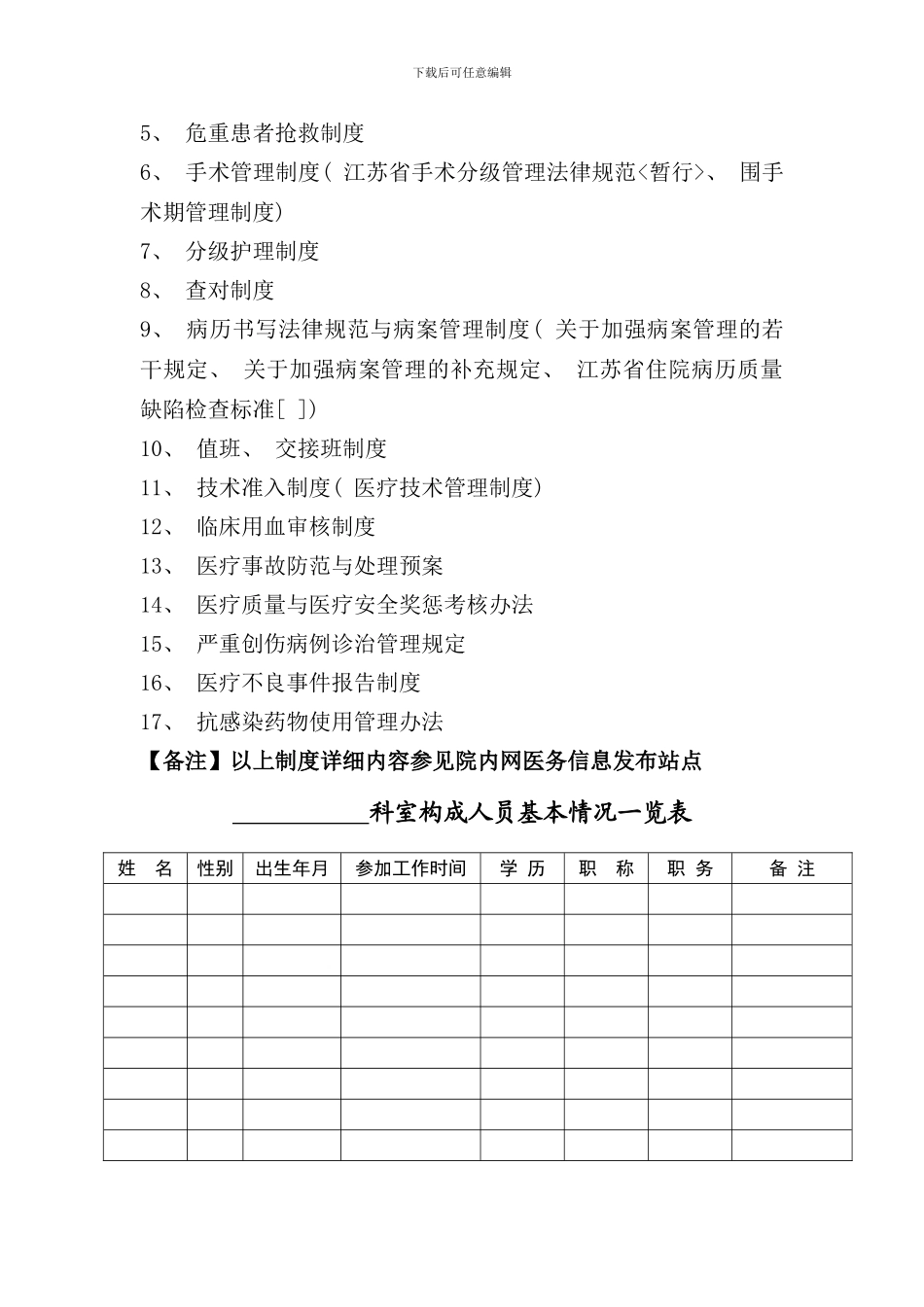 医院科室医疗管理记录手册_第3页