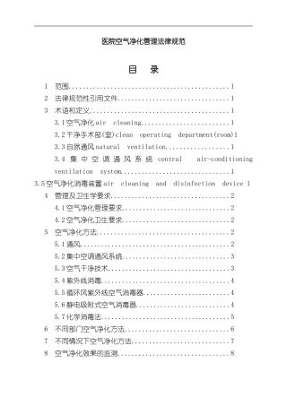 医院空气净化管理规范样本