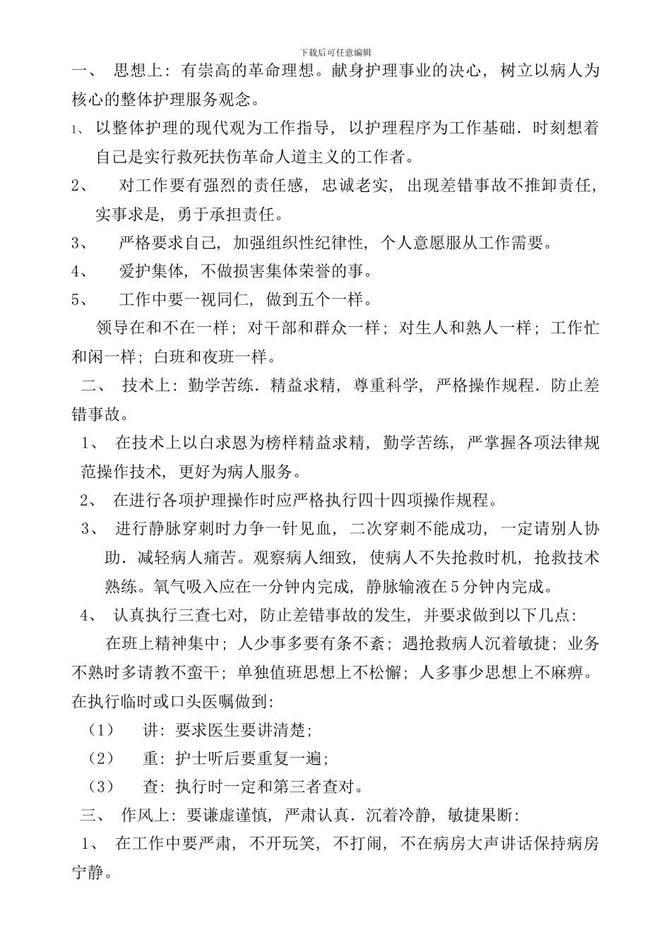 医院服务行为规范手册_第2页