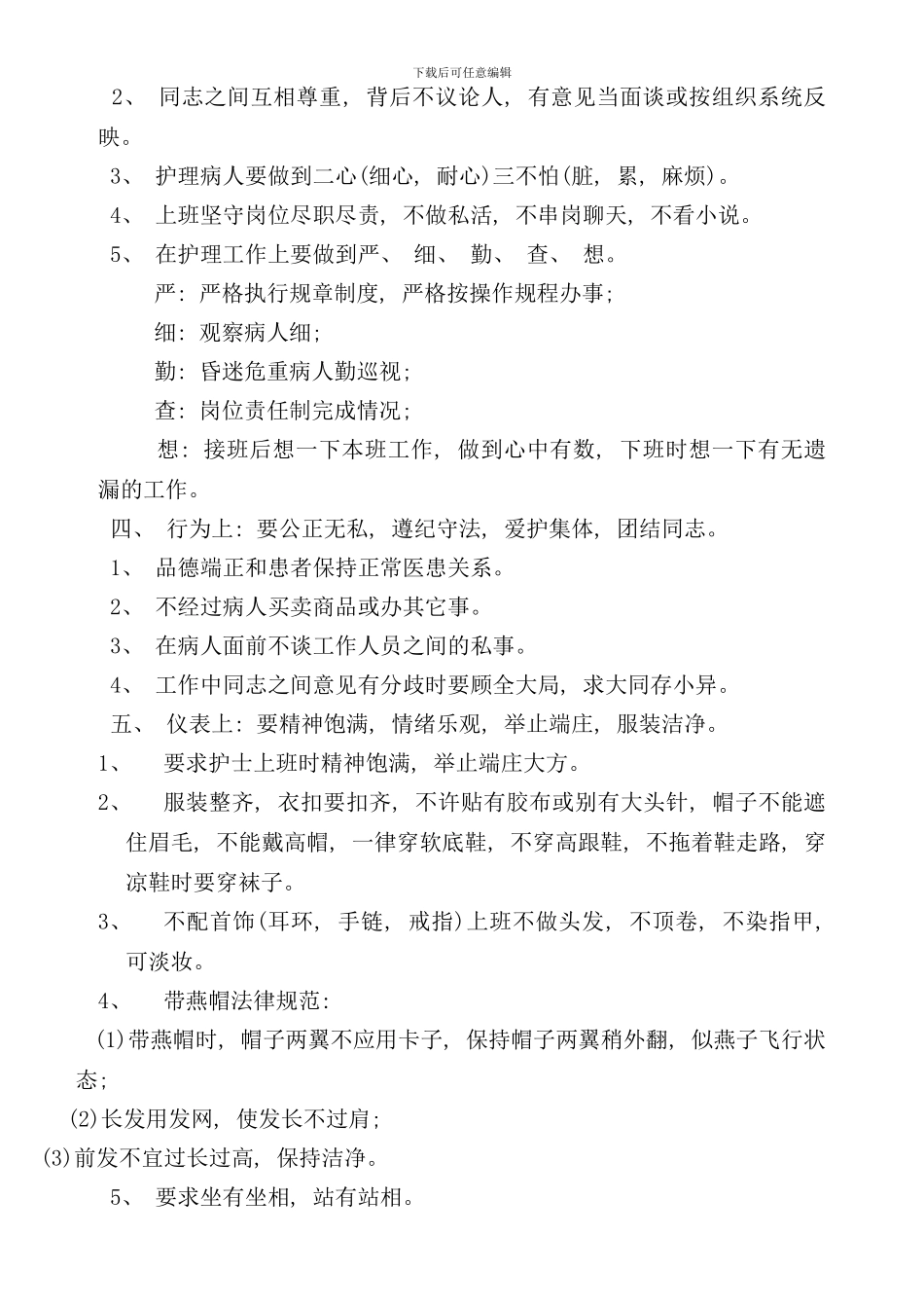 医院服务行为规范手册_第3页