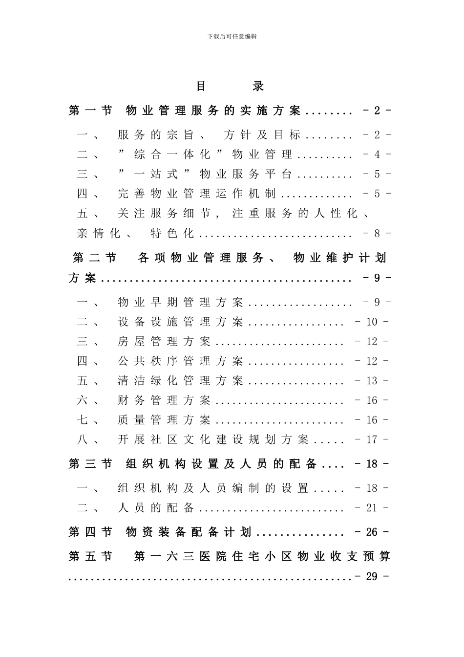 医院经济适用房管理方案_第1页