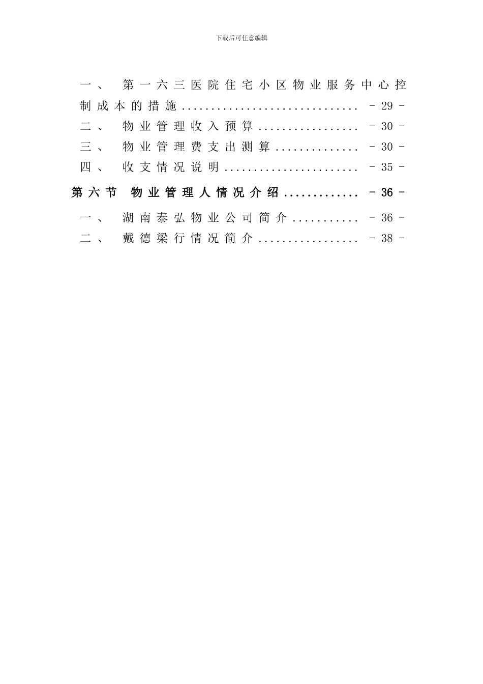 医院经济适用房管理方案_第2页