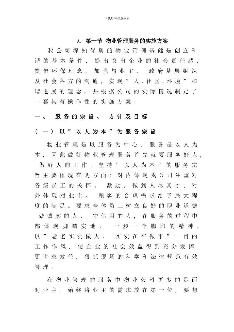 医院经济适用房管理方案_第3页