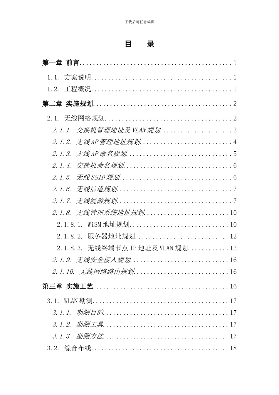 医院无线网络建设实施规划及工艺_第2页