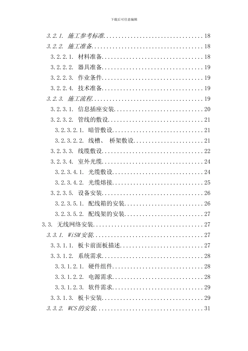 医院无线网络建设实施规划及工艺_第3页