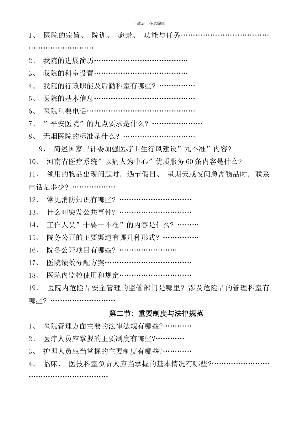 医院评审员工应知应会手册_第2页
