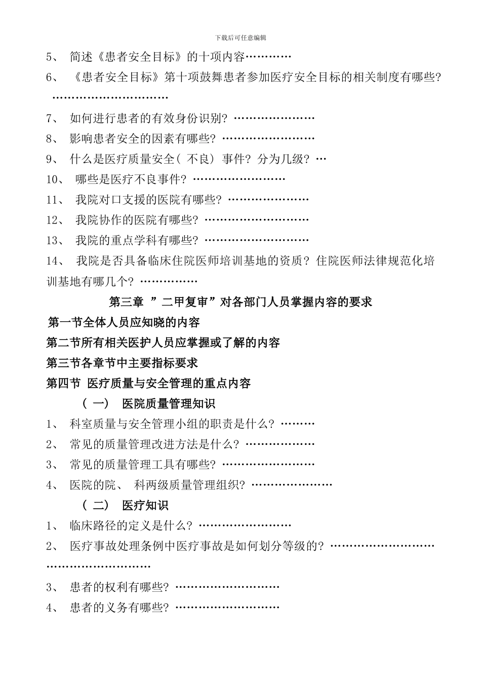 医院评审员工应知应会手册_第3页