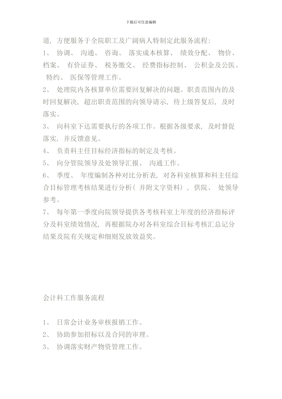 医院财务处工作服务流程概述_第2页
