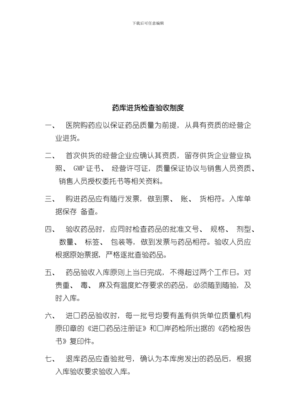 医院药品库房管理制度样本_第2页