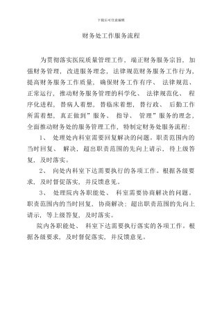 医院财务处工作服务流程