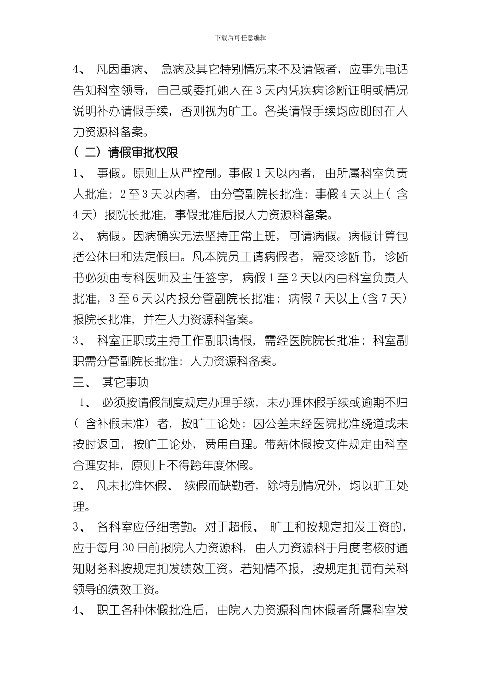 医院请销假制度样本_第2页