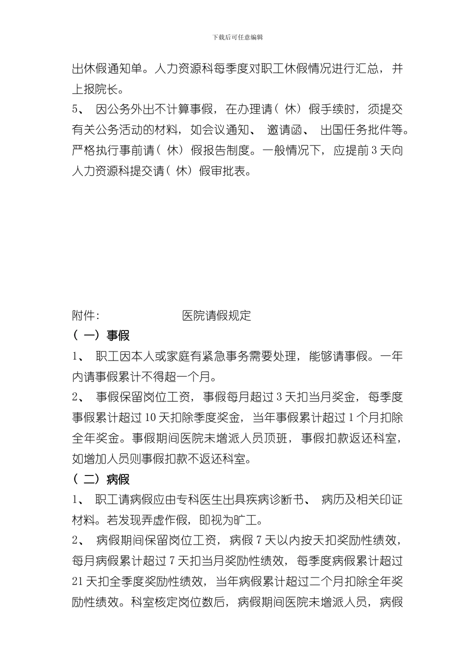 医院请销假制度样本_第3页