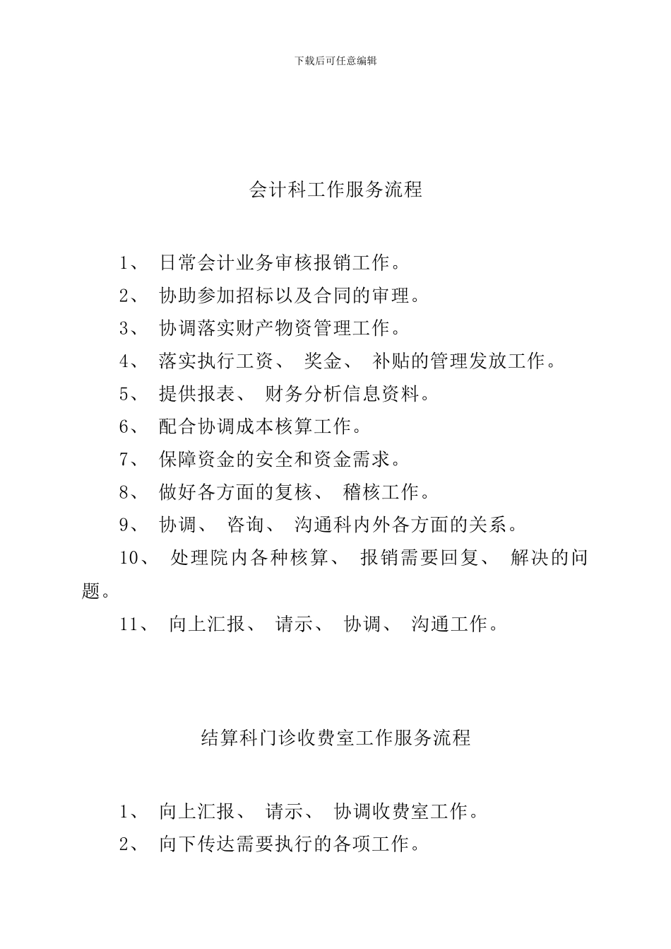 医院财务工作的服务流程_第3页