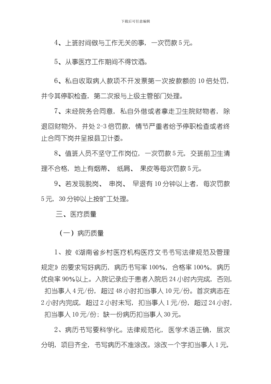 医院综合目标管理责任制方案样本_第3页