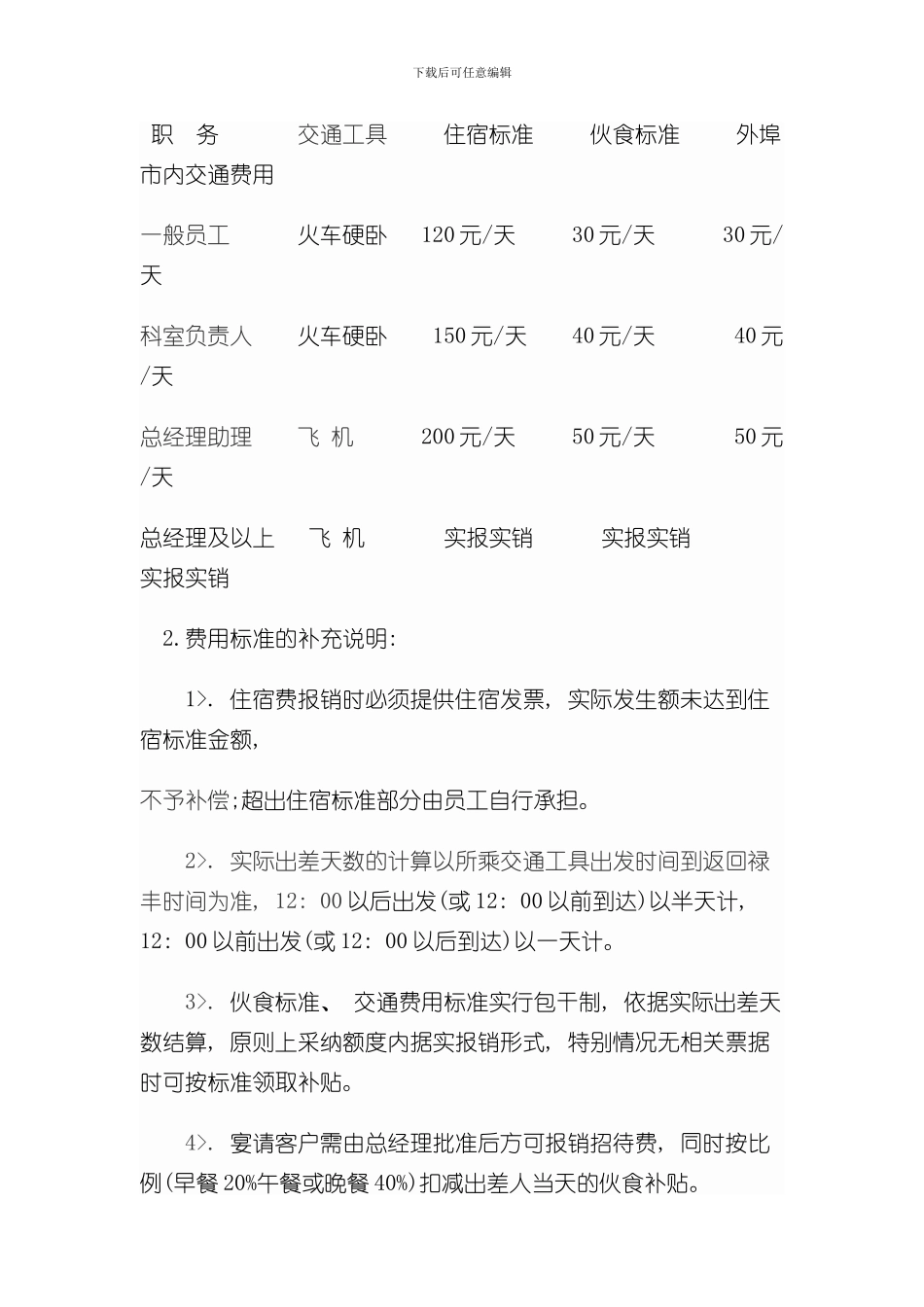 医院财务报销制度及报销流程样本_第2页