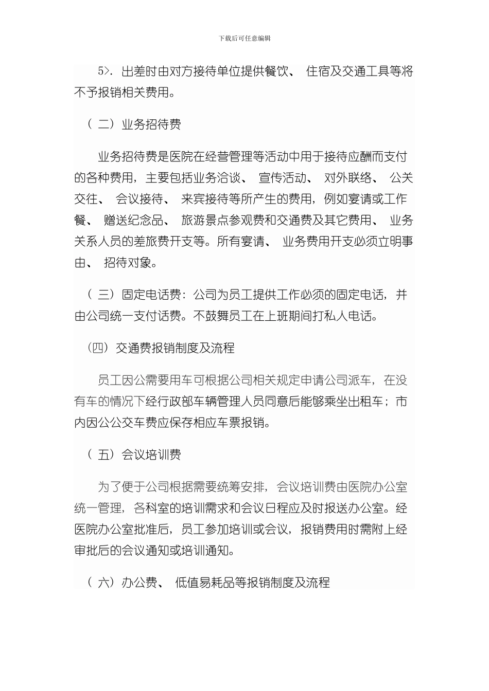 医院财务报销制度及报销流程样本_第3页