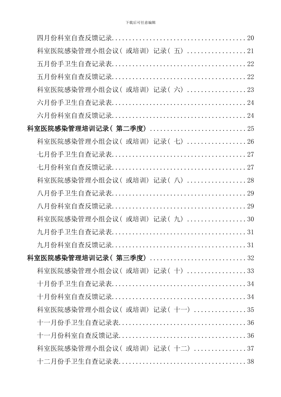 医院科室医院感染管理小组手册_第3页