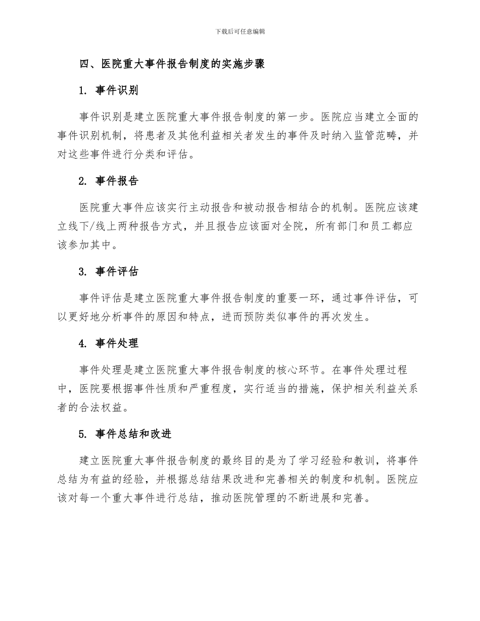 医院重大事件报告制度_第3页