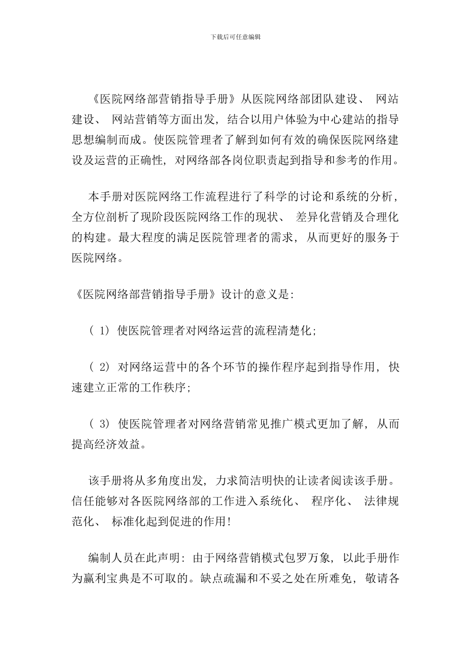 医院网络部营销指导手册范本_第2页