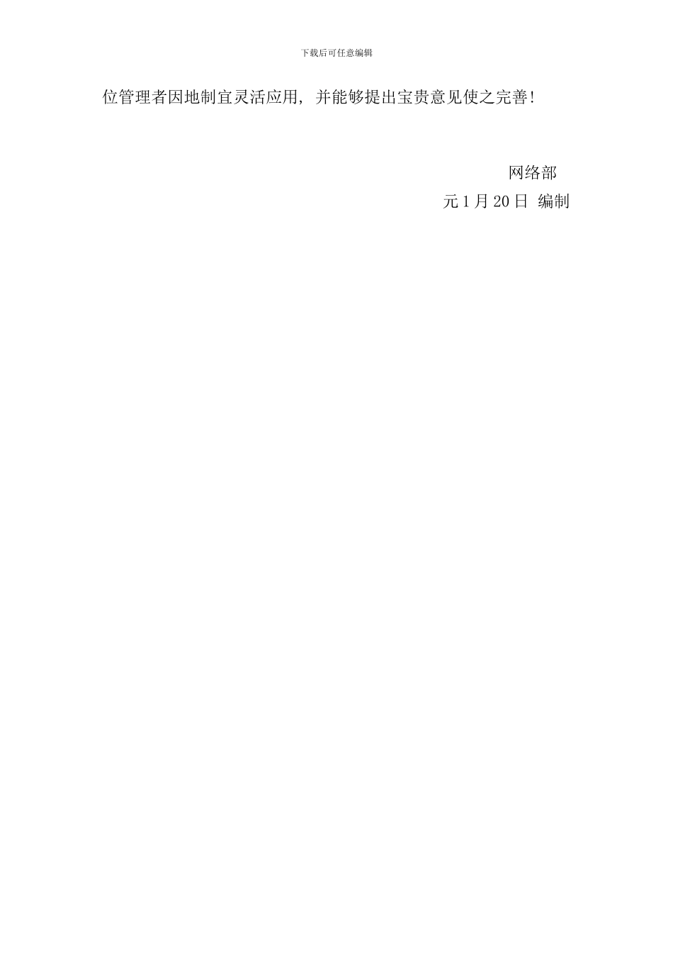 医院网络部营销指导手册范本_第3页