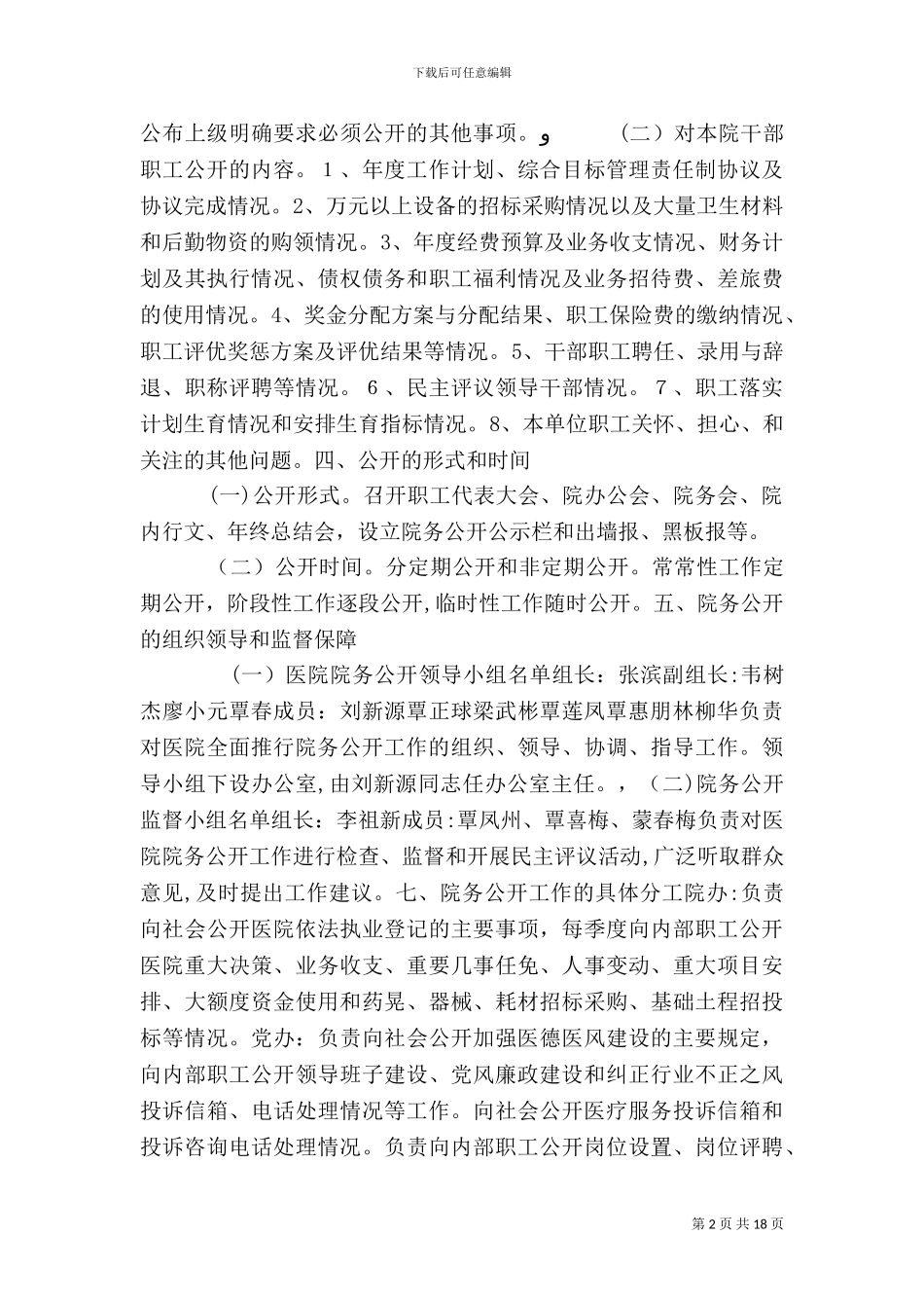 医院院务公开实施方案_第2页