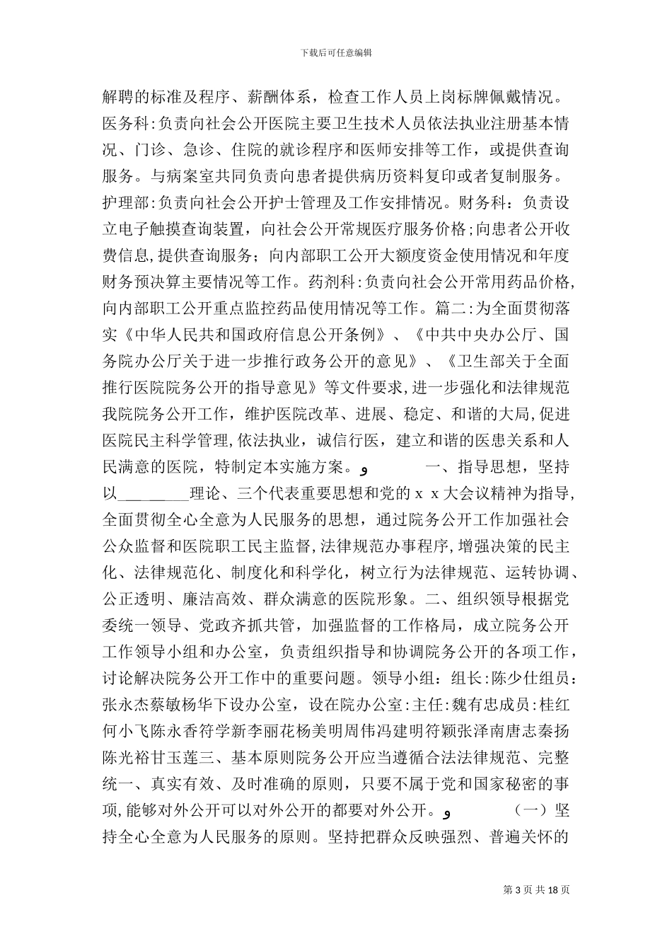 医院院务公开实施方案_第3页