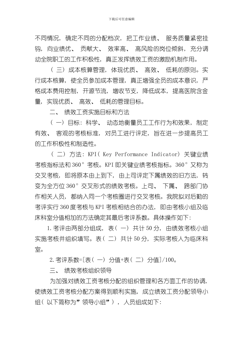 医院绩效工资分配方案篇样本_第2页