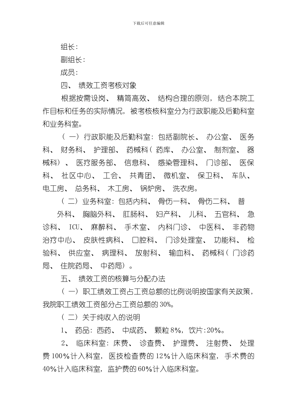 医院绩效工资分配方案篇样本_第3页