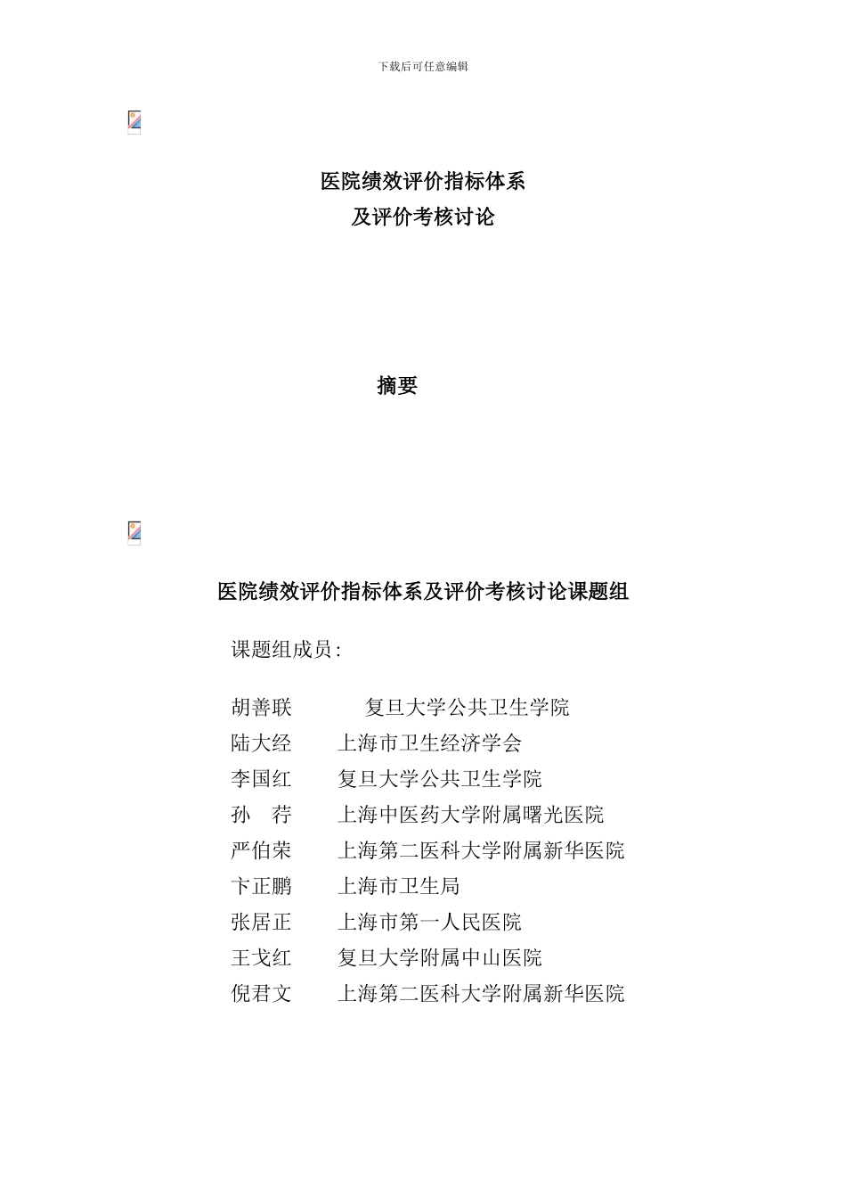 医院绩效考核指标方法_第2页