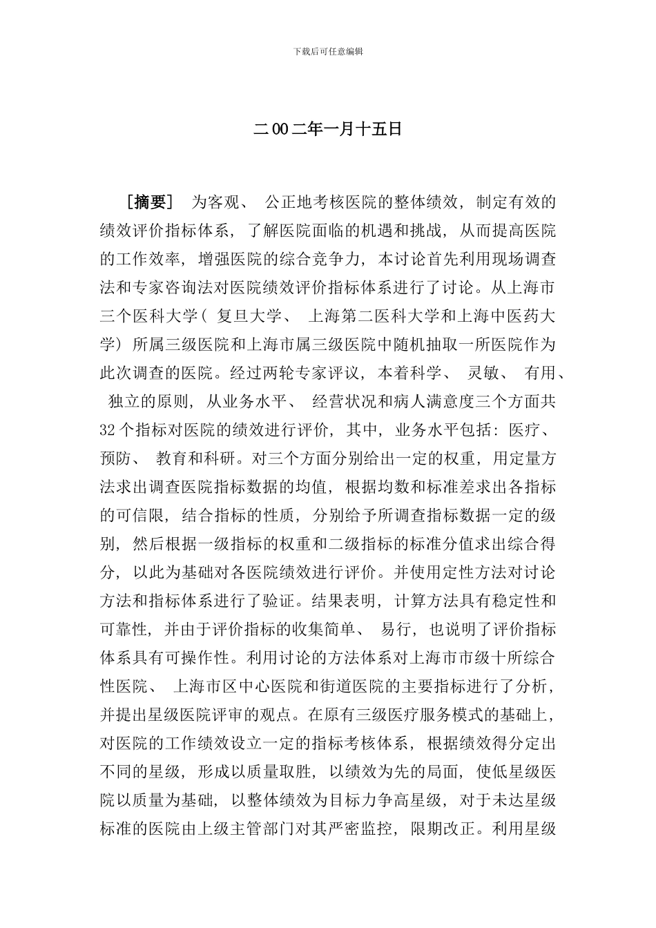 医院绩效考核指标方法_第3页