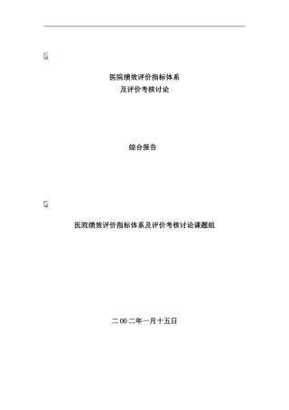医院绩效考核指标方法