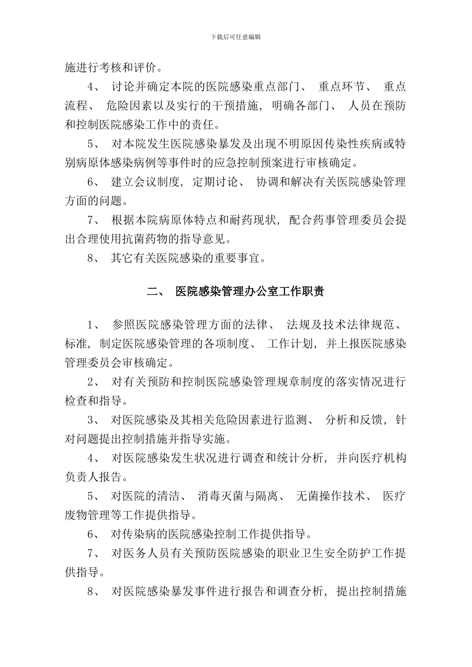 医院管理感染手册_第3页