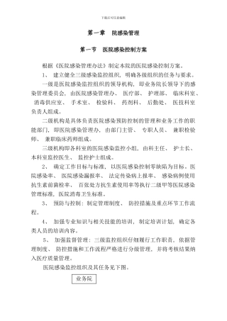 医院管理感染手册