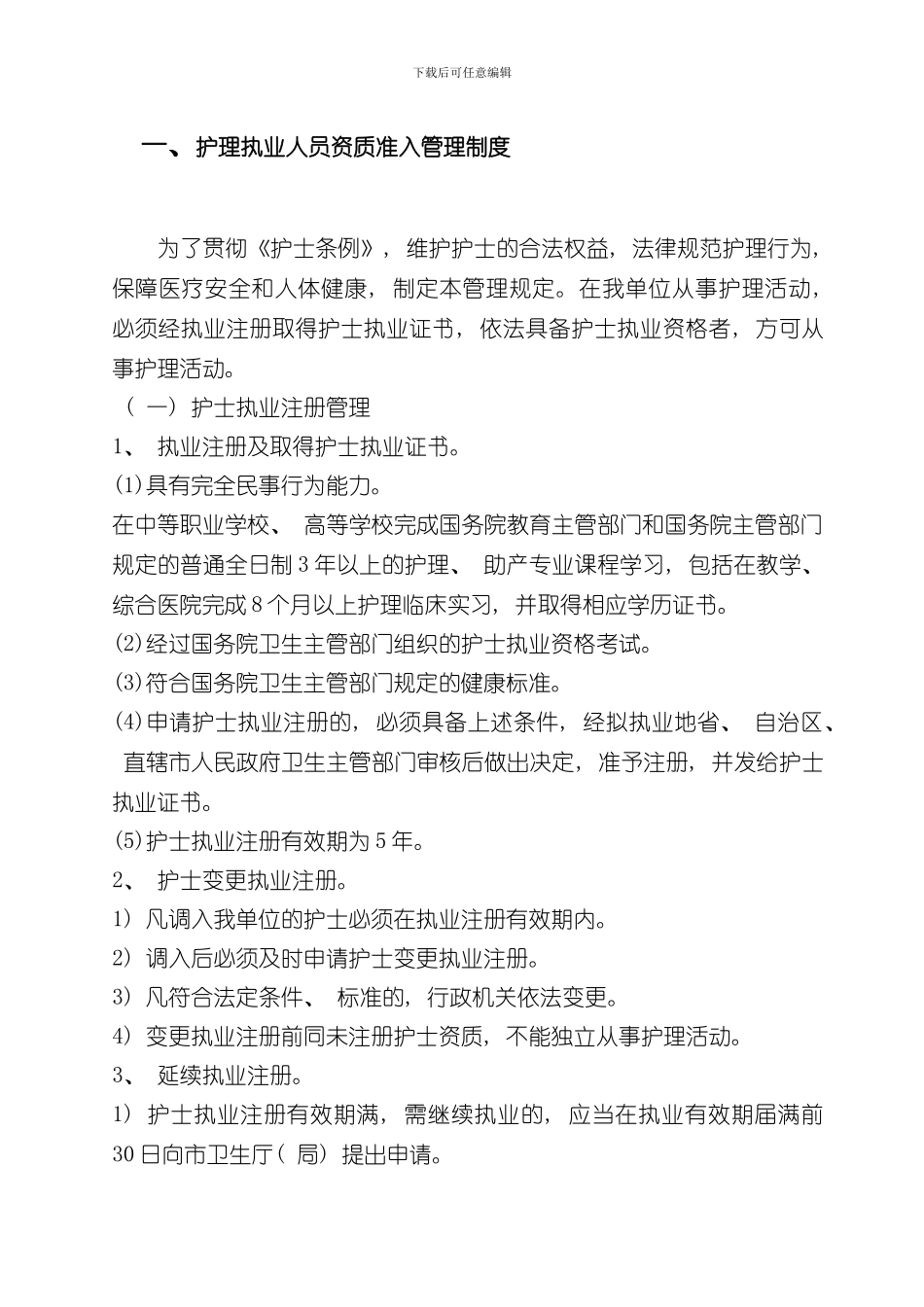 十七护理项核心制度样本_第3页