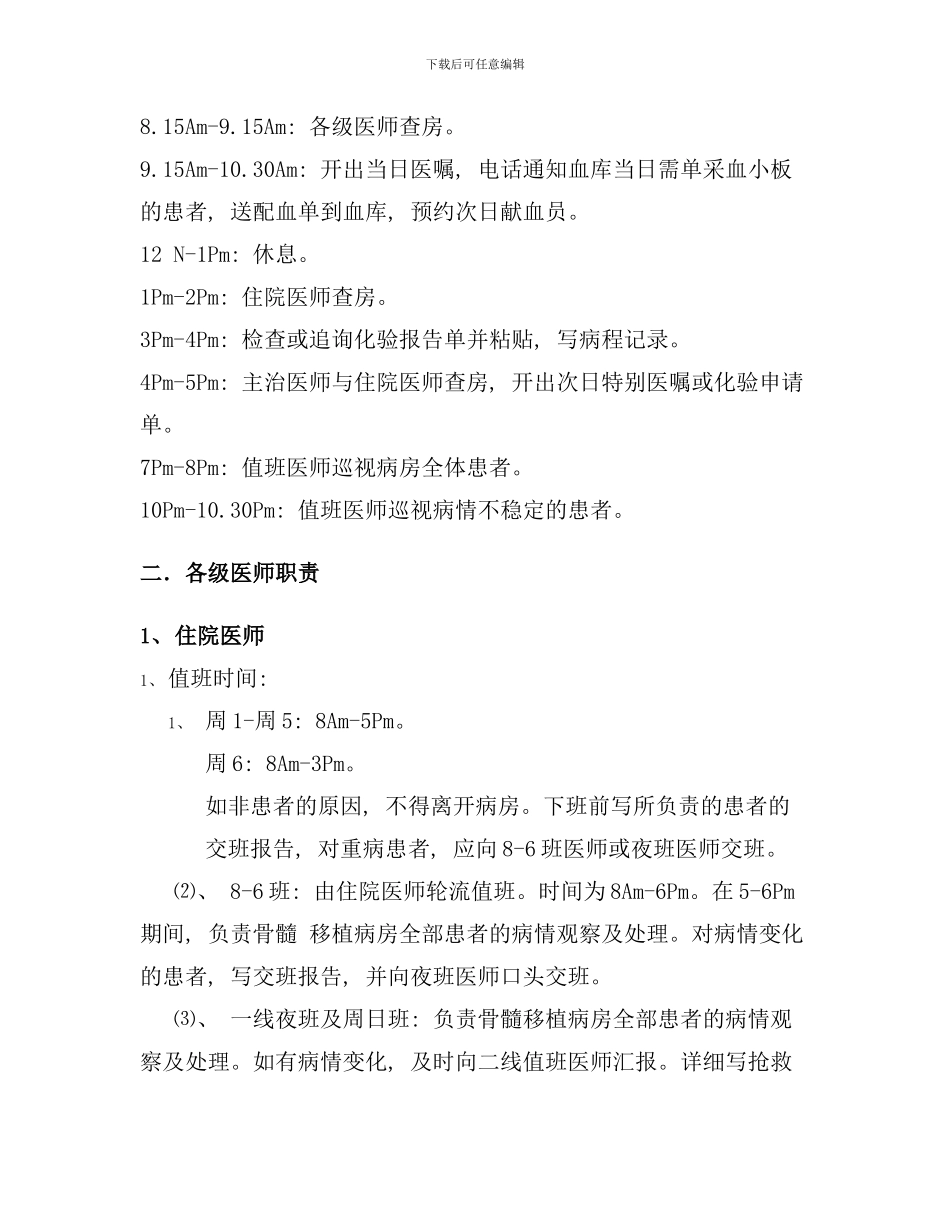 医院骨髓移植病房工作手册_第2页