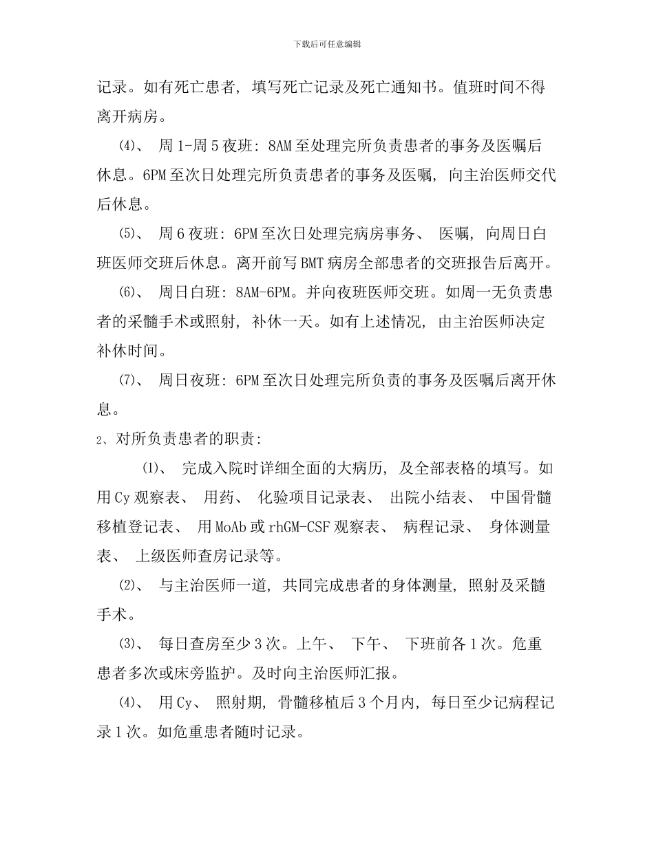 医院骨髓移植病房工作手册_第3页