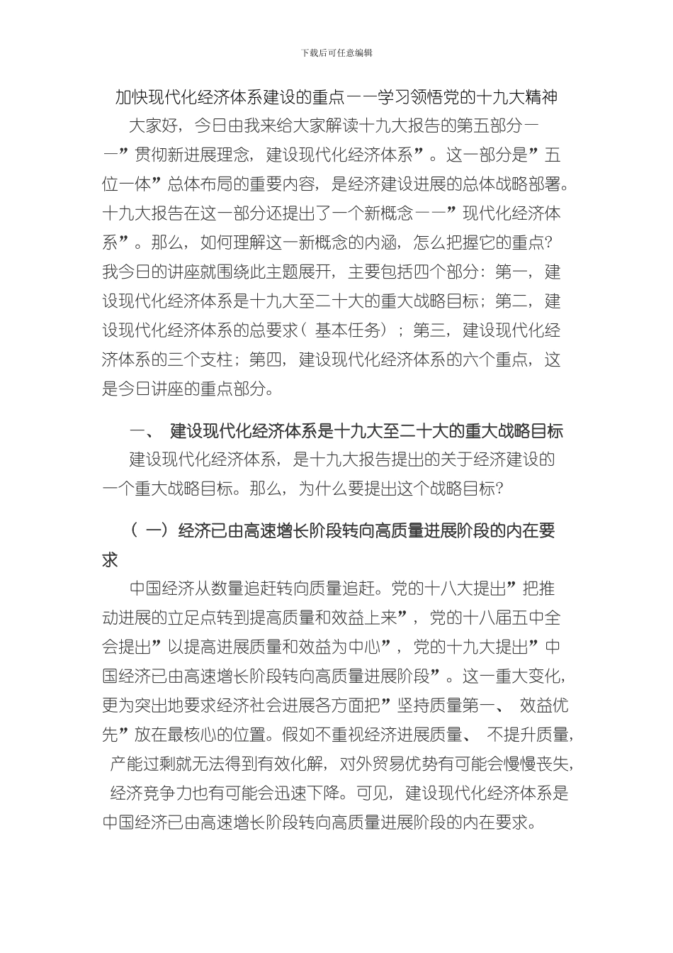十九大现代化经济体系样本_第1页