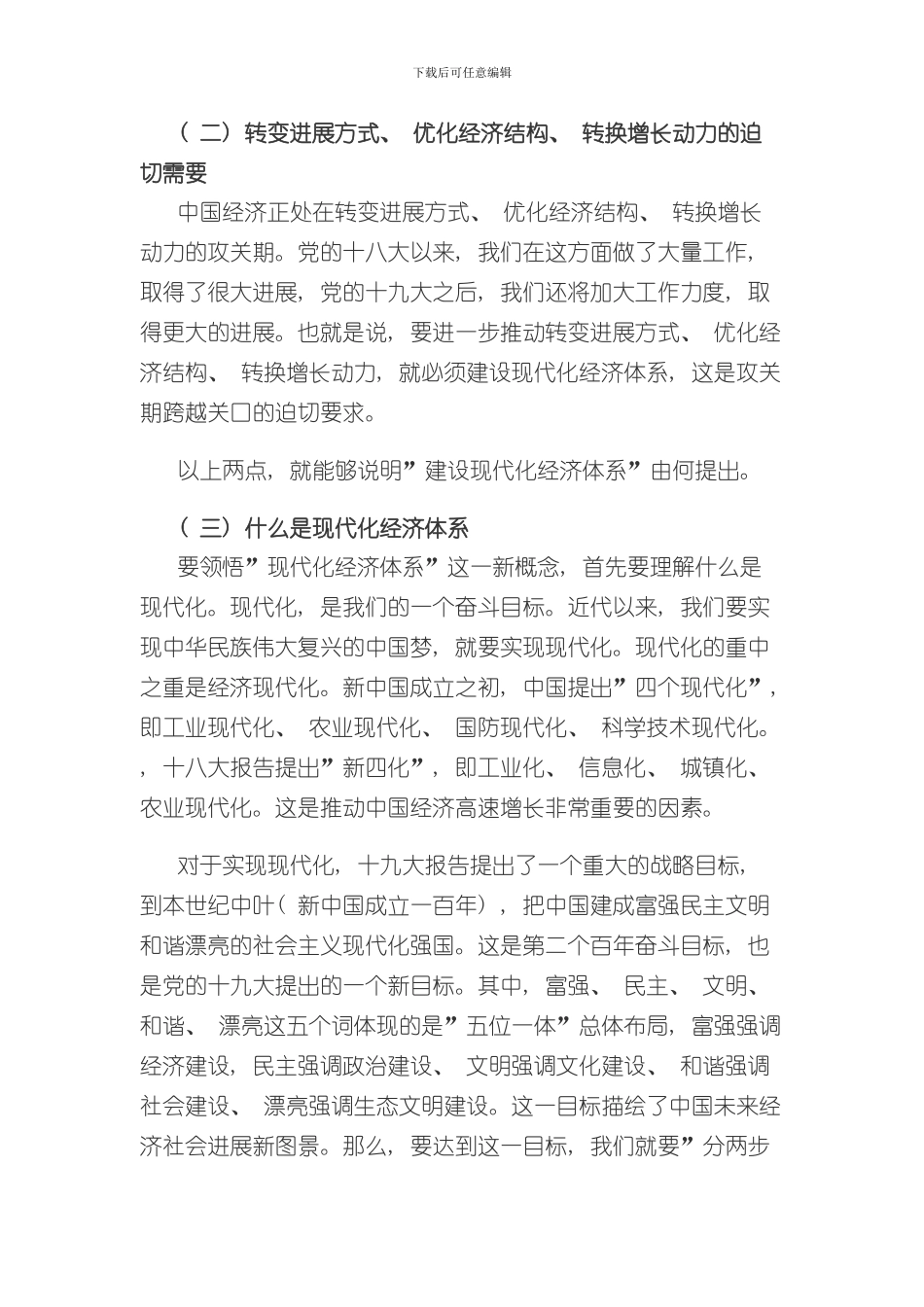 十九大现代化经济体系样本_第2页