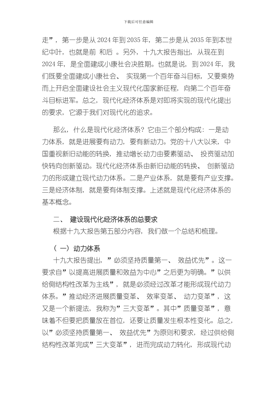 十九大现代化经济体系样本_第3页