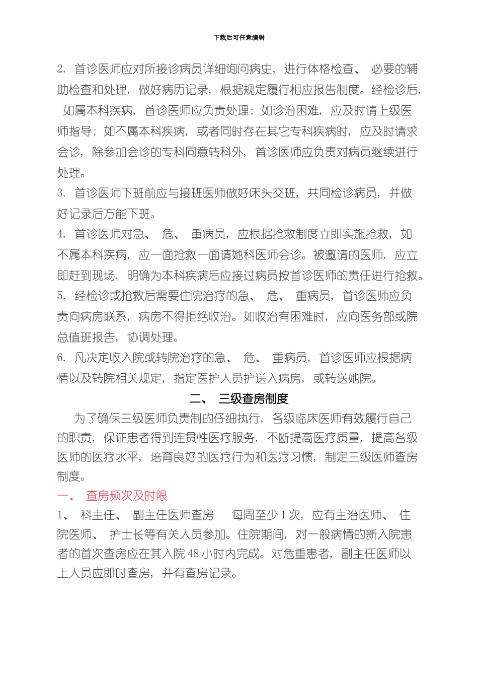 十八项核心制度样本_第2页