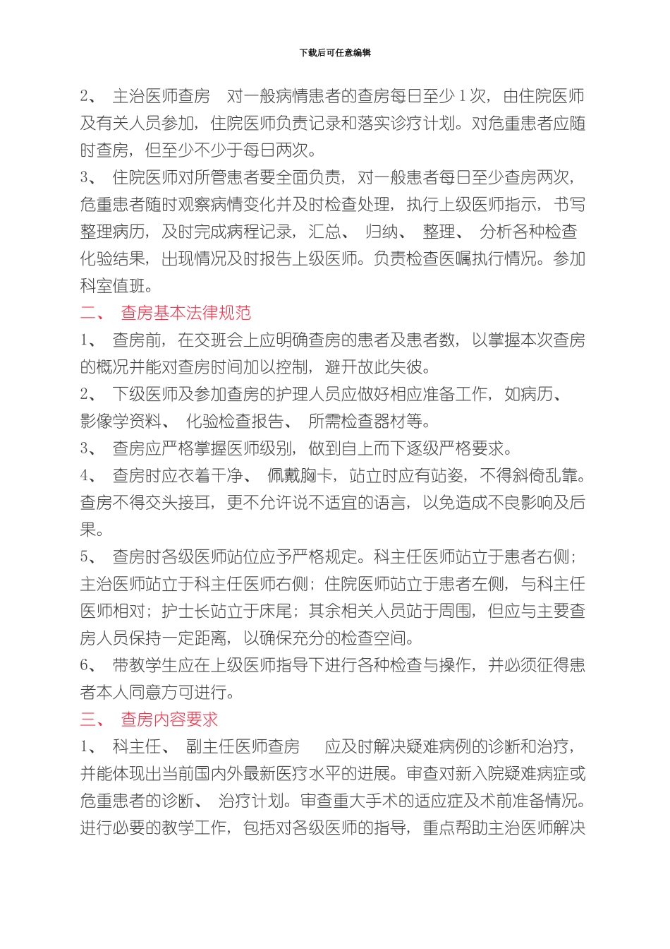 十八项核心制度样本_第3页