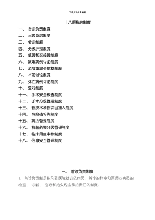 十八项核心制度样本