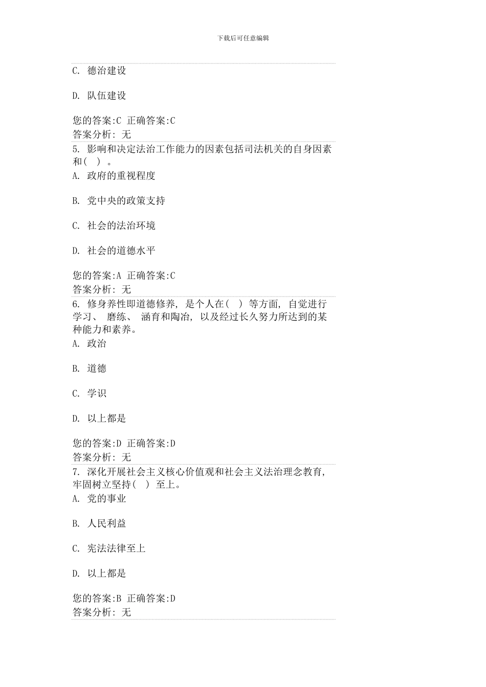 十八届四中全会精神解读之六加强法治工作队伍建设创新法治人才培养机制下模板_第3页