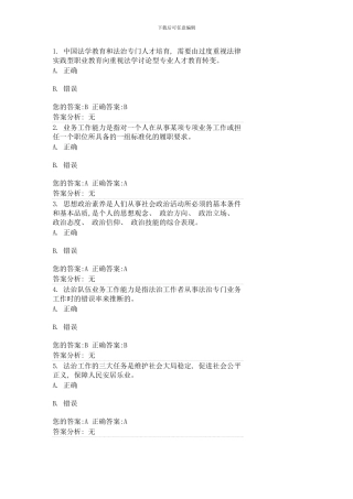 十八届四中全会精神解读之六加强法治工作队伍建设创新法治人才培养机制下模板