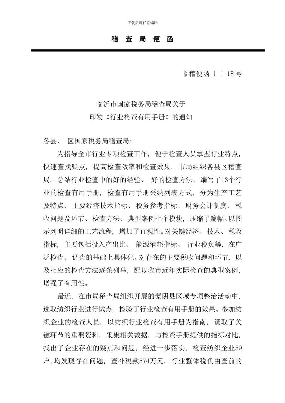 十四个行业的税务稽查实用手册_第1页