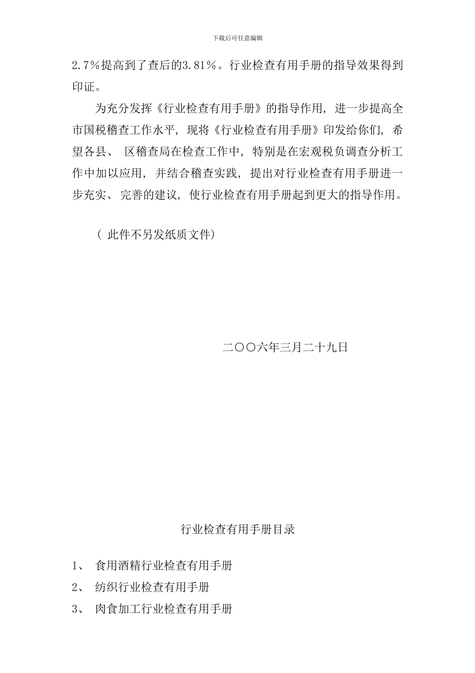 十四个行业的税务稽查实用手册_第2页