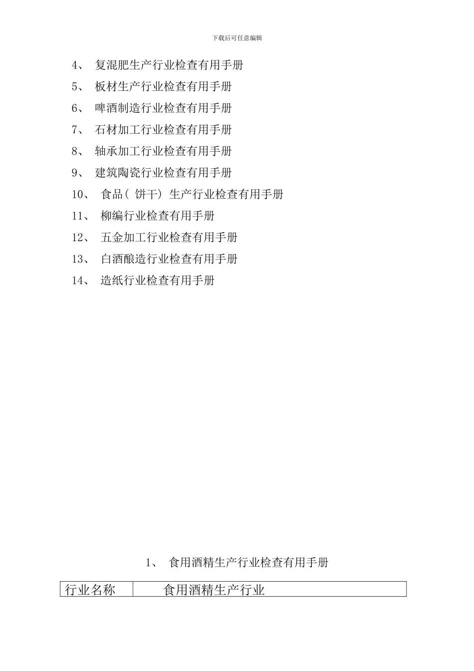 十四个行业的税务稽查实用手册_第3页