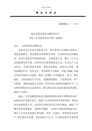 十四个行业的税务稽查实用手册