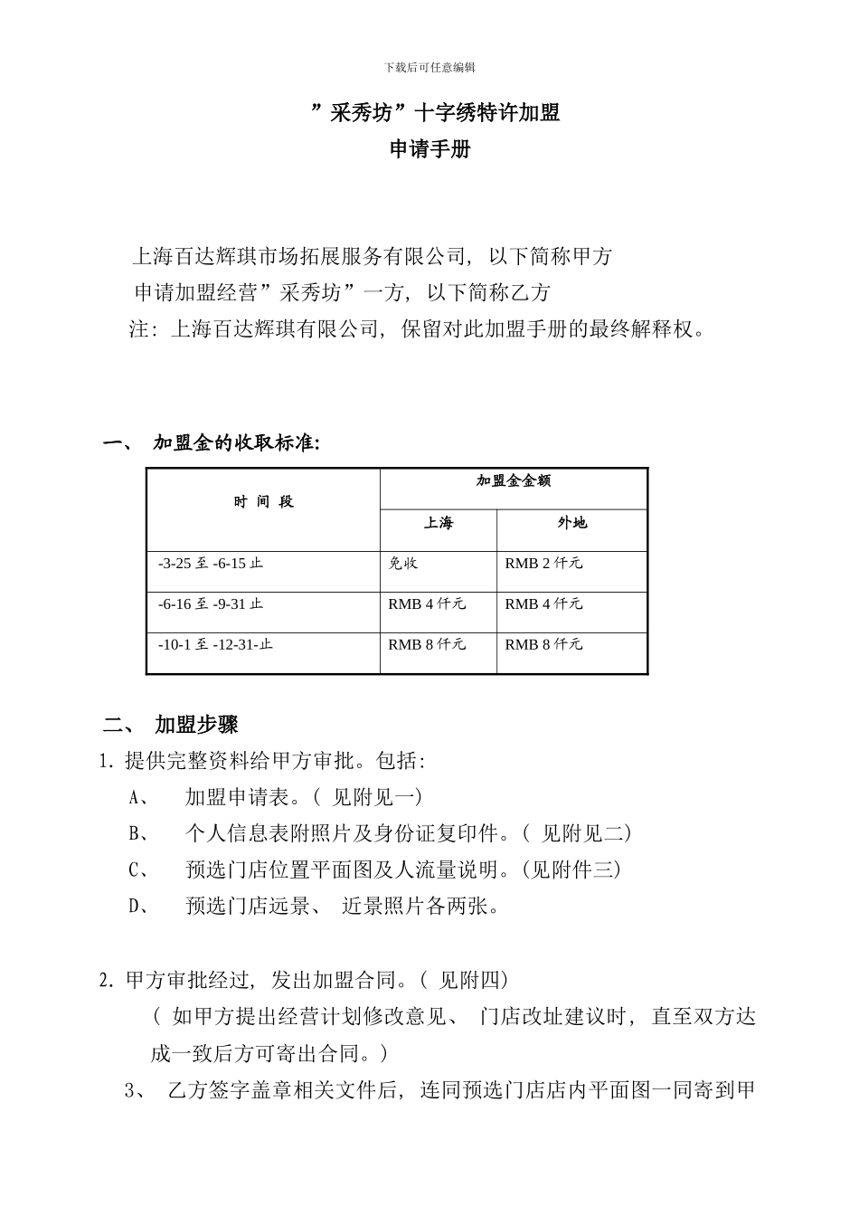 十字绣特许加盟手册_第1页