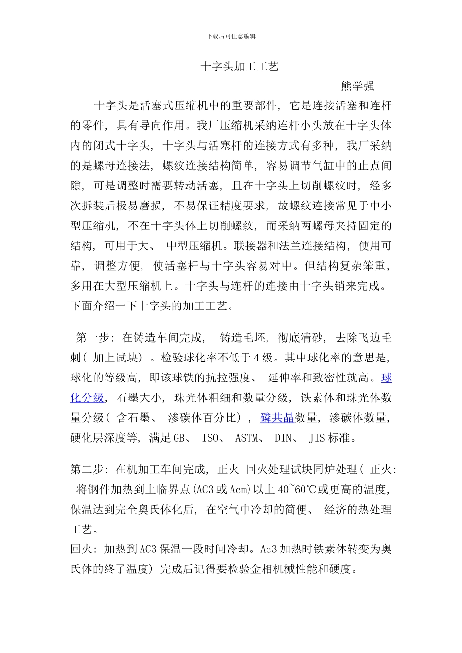 十字头加工工艺_第1页